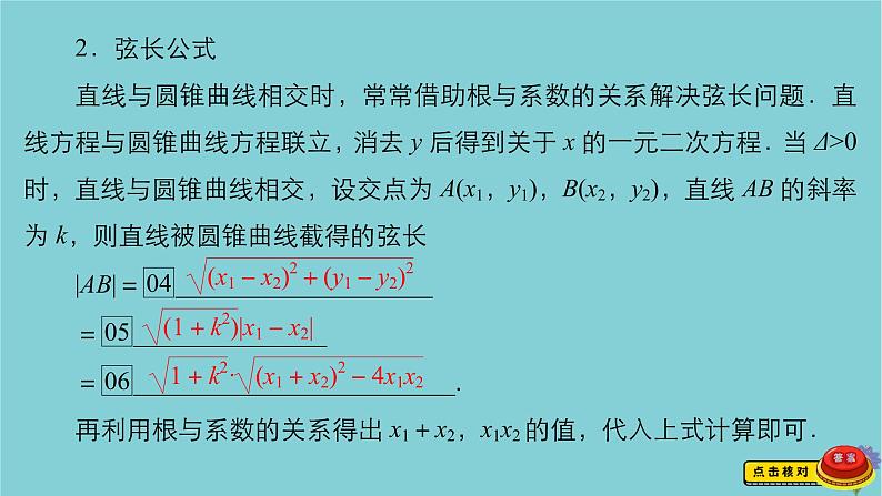 2021高考数学一轮复习统考第9章平面解析几何第8讲直线与圆锥曲线的位置关系课件北师大版04