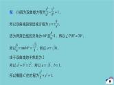 2021高考数学一轮复习统考第9章平面解析几何高考大题冲关系列5高考解析几何中的热点题型课件北师大版