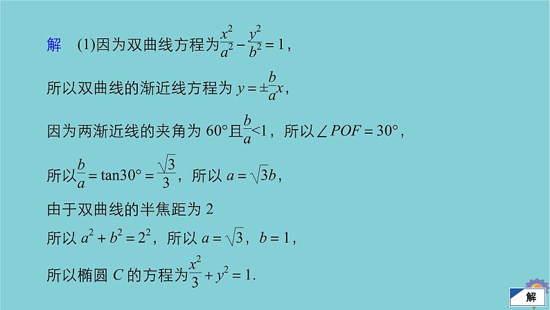 2021高考数学一轮复习统考第9章平面解析几何高考大题冲关系列5高考解析几何中的热点题型课件北师大版04