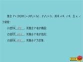 2021高考数学一轮复习统考第9章平面解析几何第5讲椭圆课件北师大版