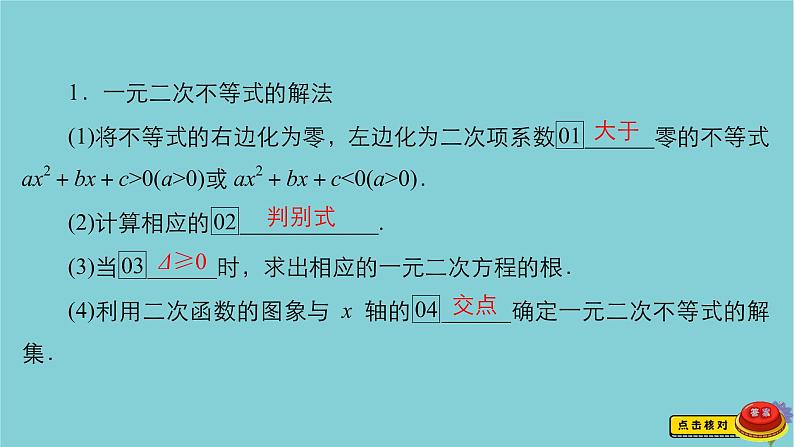 2021高考数学一轮复习统考第7章不等式第2讲一元二次不等式的解法课件北师大版03