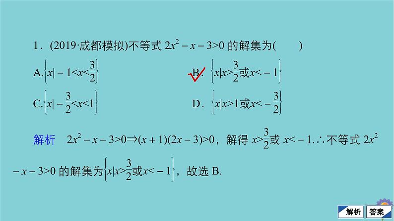 2021高考数学一轮复习统考第7章不等式第2讲一元二次不等式的解法课件北师大版07