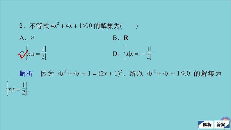 2021高考数学一轮复习统考第7章不等式第2讲一元二次不等式的解法课件北师大版08