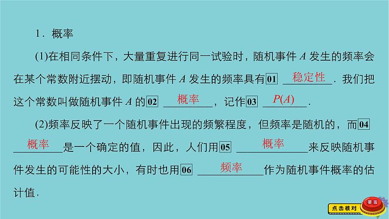 2021高考数学一轮复习统考第11章概率第1讲随机事件的概率课件北师大版03