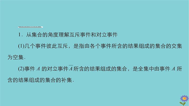 2021高考数学一轮复习统考第11章概率第1讲随机事件的概率课件北师大版07
