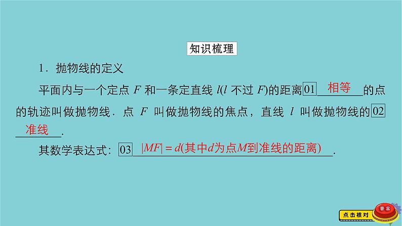 2021高考数学一轮复习统考第9章平面解析几何第7讲抛物线课件北师大版03