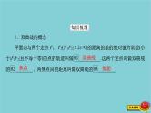 2021高考数学一轮复习统考第9章平面解析几何第6讲双曲线课件北师大版