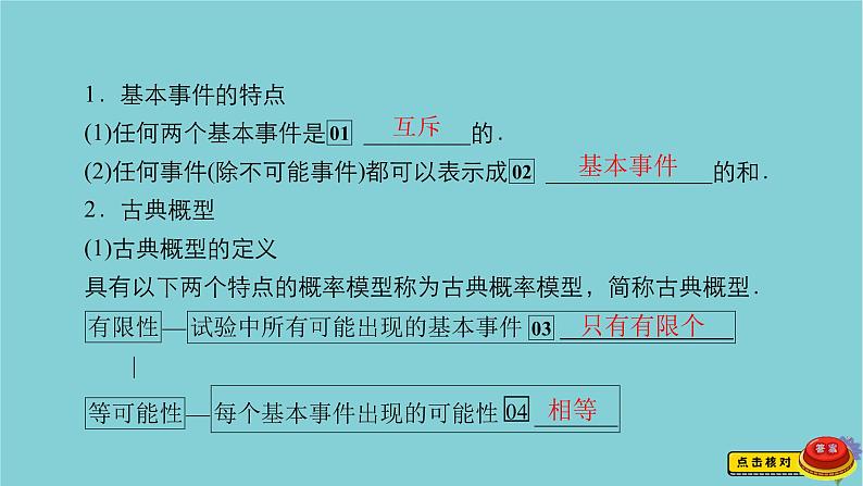 2021高考数学一轮复习统考第11章概率第2讲古典概型课件北师大版03