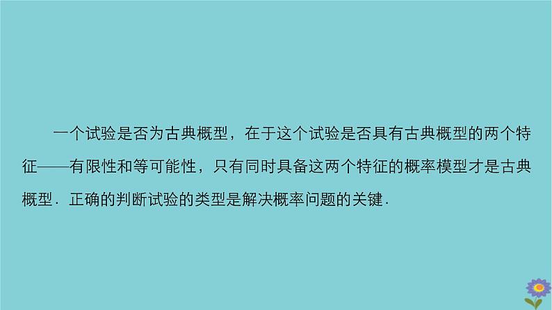2021高考数学一轮复习统考第11章概率第2讲古典概型课件北师大版05