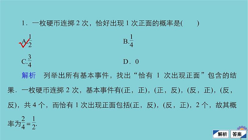 2021高考数学一轮复习统考第11章概率第2讲古典概型课件北师大版06