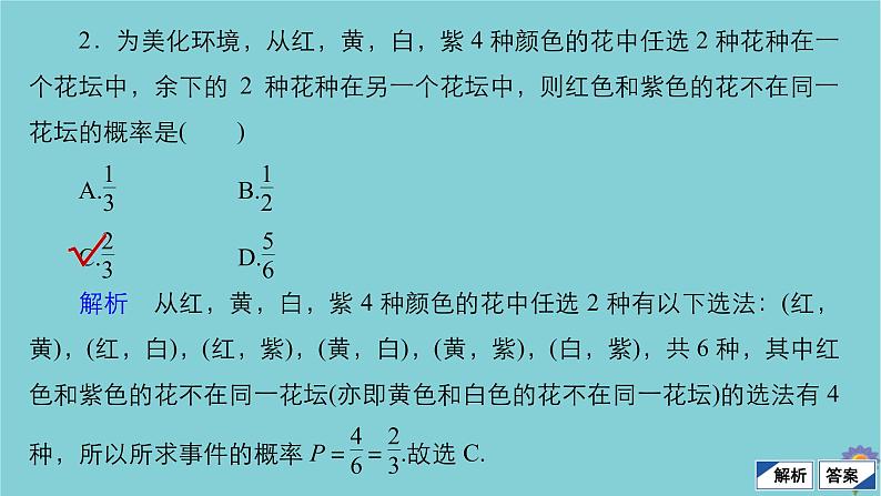 2021高考数学一轮复习统考第11章概率第2讲古典概型课件北师大版07