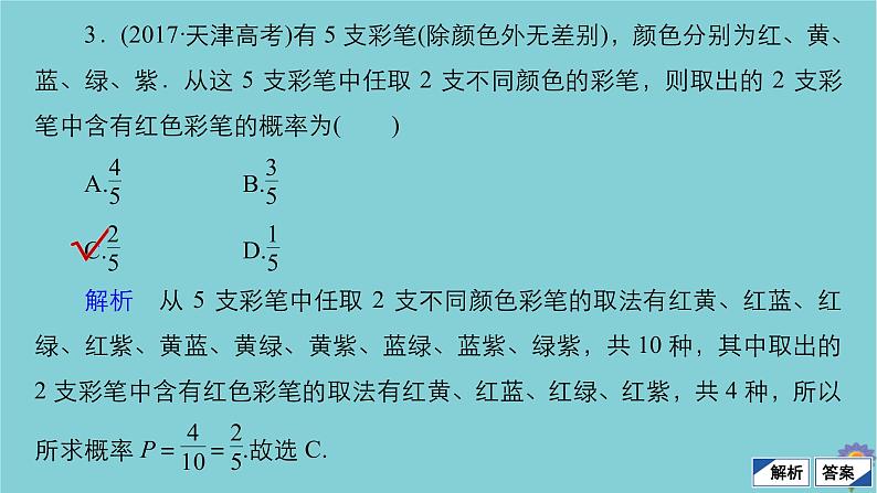 2021高考数学一轮复习统考第11章概率第2讲古典概型课件北师大版08