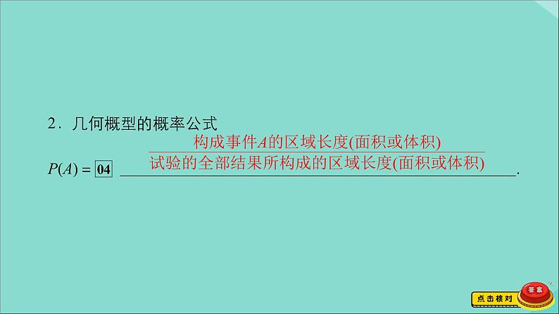 2021高考数学一轮复习统考第11章概率第3讲几何概型课件北师大版04