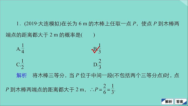 2021高考数学一轮复习统考第11章概率第3讲几何概型课件北师大版06