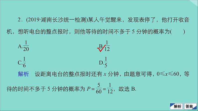 2021高考数学一轮复习统考第11章概率第3讲几何概型课件北师大版07