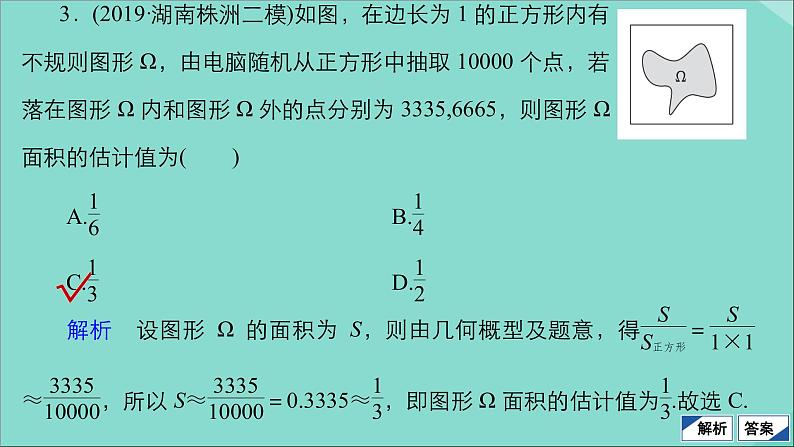 2021高考数学一轮复习统考第11章概率第3讲几何概型课件北师大版08