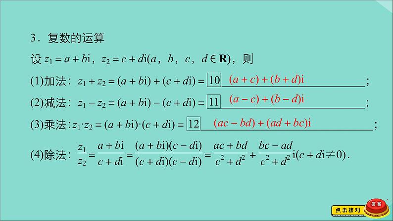 2021高考数学一轮复习统考第12章算法初步复数推理与证明第2讲数系的扩充与复数的引入课件北师大版05