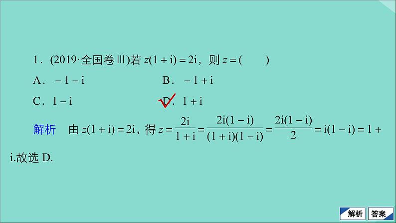 2021高考数学一轮复习统考第12章算法初步复数推理与证明第2讲数系的扩充与复数的引入课件北师大版07