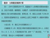 2021高考数学一轮复习统考第11章概率高考大题冲关系列6高考中概率与统计的热点题型课件北师大版