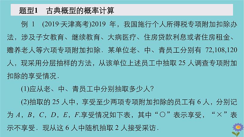 2021高考数学一轮复习统考第11章概率高考大题冲关系列6高考中概率与统计的热点题型课件北师大版03
