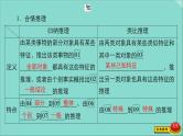 2021高考数学一轮复习统考第12章算法初步复数推理与证明第3讲合情推理与演绎推理课件北师大版