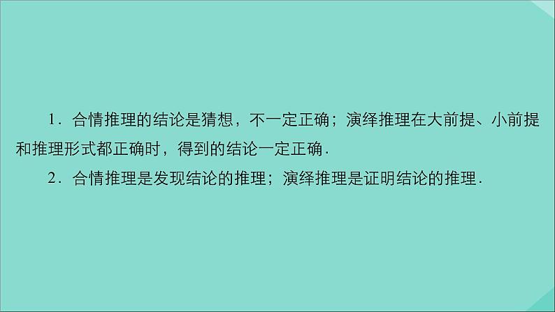 2021高考数学一轮复习统考第12章算法初步复数推理与证明第3讲合情推理与演绎推理课件北师大版06