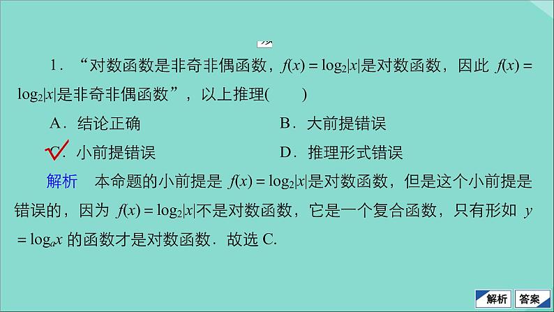 2021高考数学一轮复习统考第12章算法初步复数推理与证明第3讲合情推理与演绎推理课件北师大版07