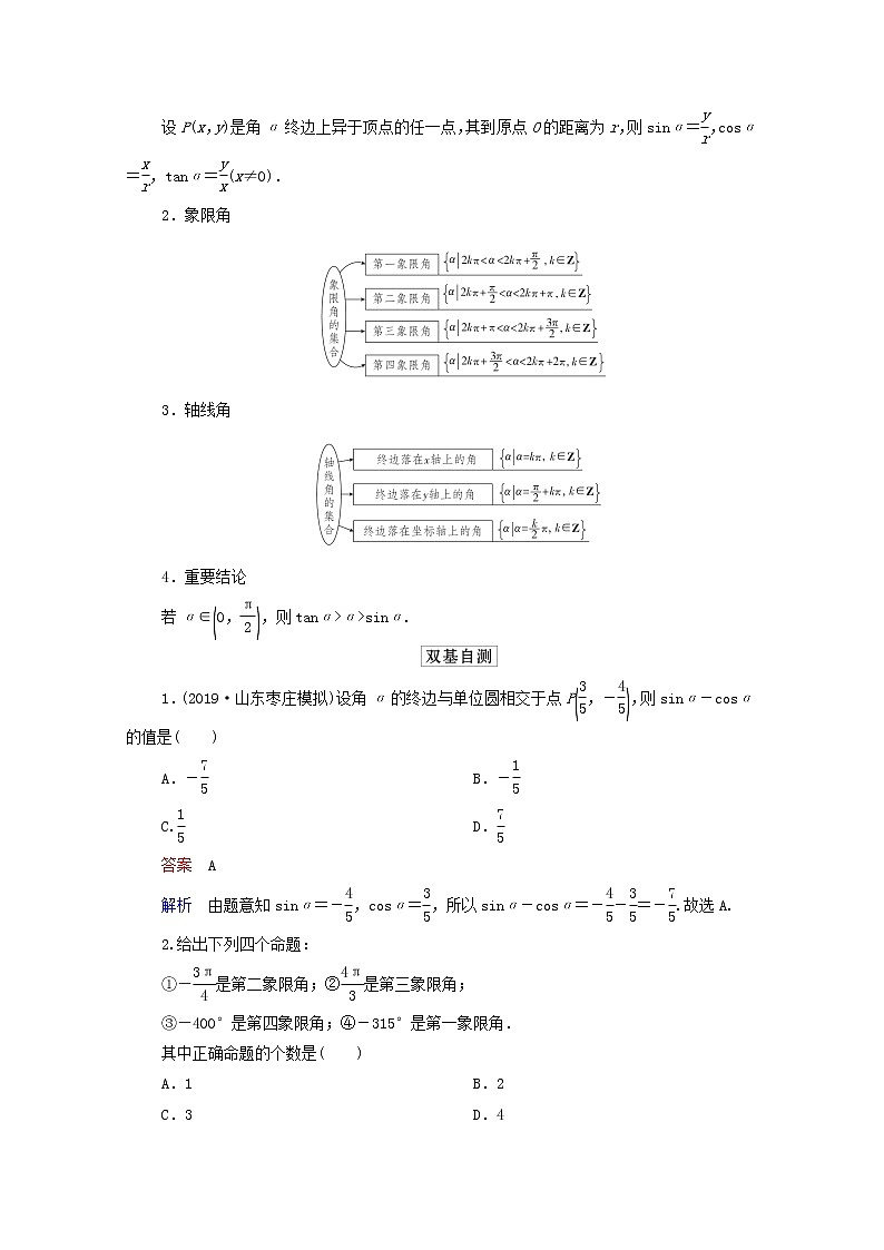 2021高考数学一轮复习统考第4章三角函数解三角形第1讲任意角和蝗制及任意角的三角函数学案含解析北师大版第2页
