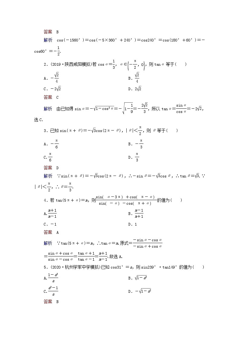 2021高考数学一轮复习统考第4章三角函数解三角形第2讲同角三角函数的基本关系与诱导公式学案含解析北师大版02