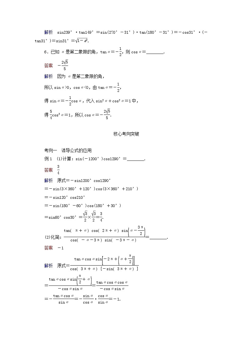 2021高考数学一轮复习统考第4章三角函数解三角形第2讲同角三角函数的基本关系与诱导公式学案含解析北师大版03