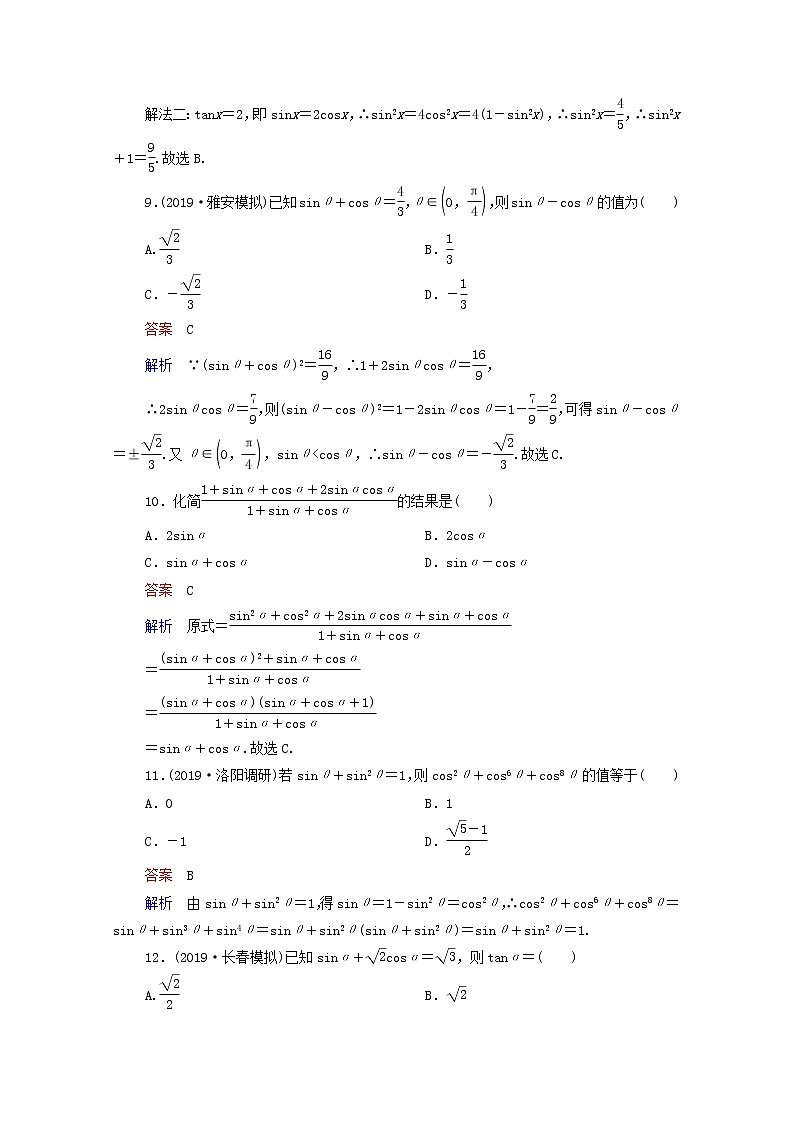 2021高考数学一轮复习统考第4章三角函数解三角形第2讲同角三角函数的基本关系与诱导公式课时作业含解析北师大版第3页