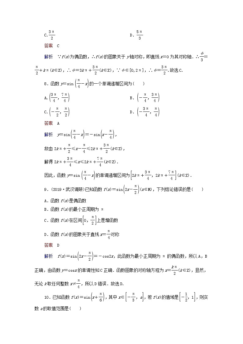 2021高考数学一轮复习统考第4章三角函数解三角形第3讲三角函数的图象与性质课时作业含解析北师大版第3页