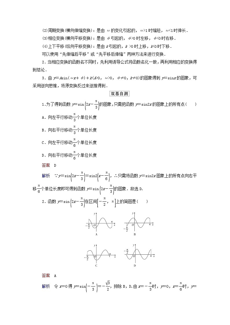 2021高考数学一轮复习统考第4章三角函数解三角形第4讲函数y＝Asinωx＋φ的图象及应用学案含解析北师大版第2页