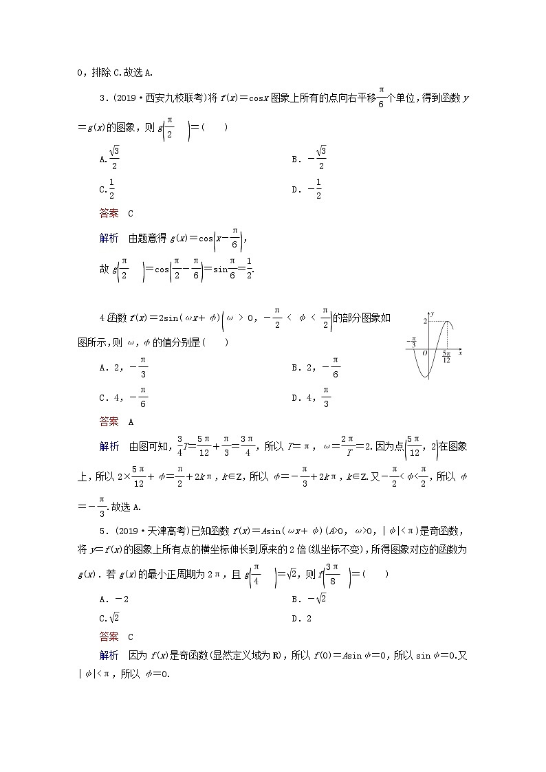 2021高考数学一轮复习统考第4章三角函数解三角形第4讲函数y＝Asinωx＋φ的图象及应用学案含解析北师大版第3页