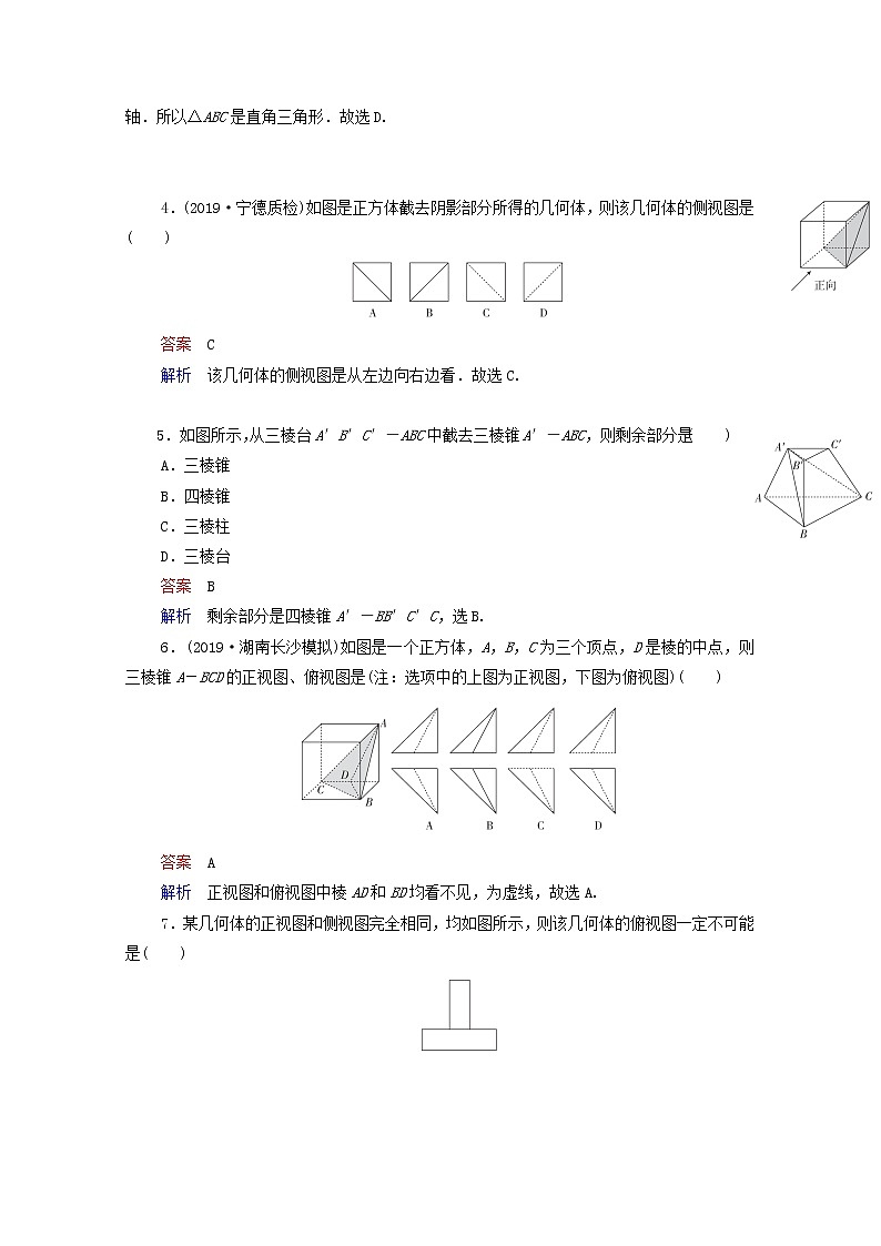 2021高考数学一轮复习统考第8章立体几何第1讲空间几何体的结构及其三视图和直观图课时作业含解析北师大版第2页