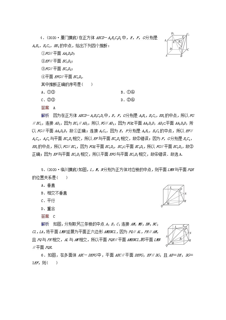 2021高考数学一轮复习统考第8章立体几何第4讲直线平面平行的判定及性质课时作业含解析北师大版第2页