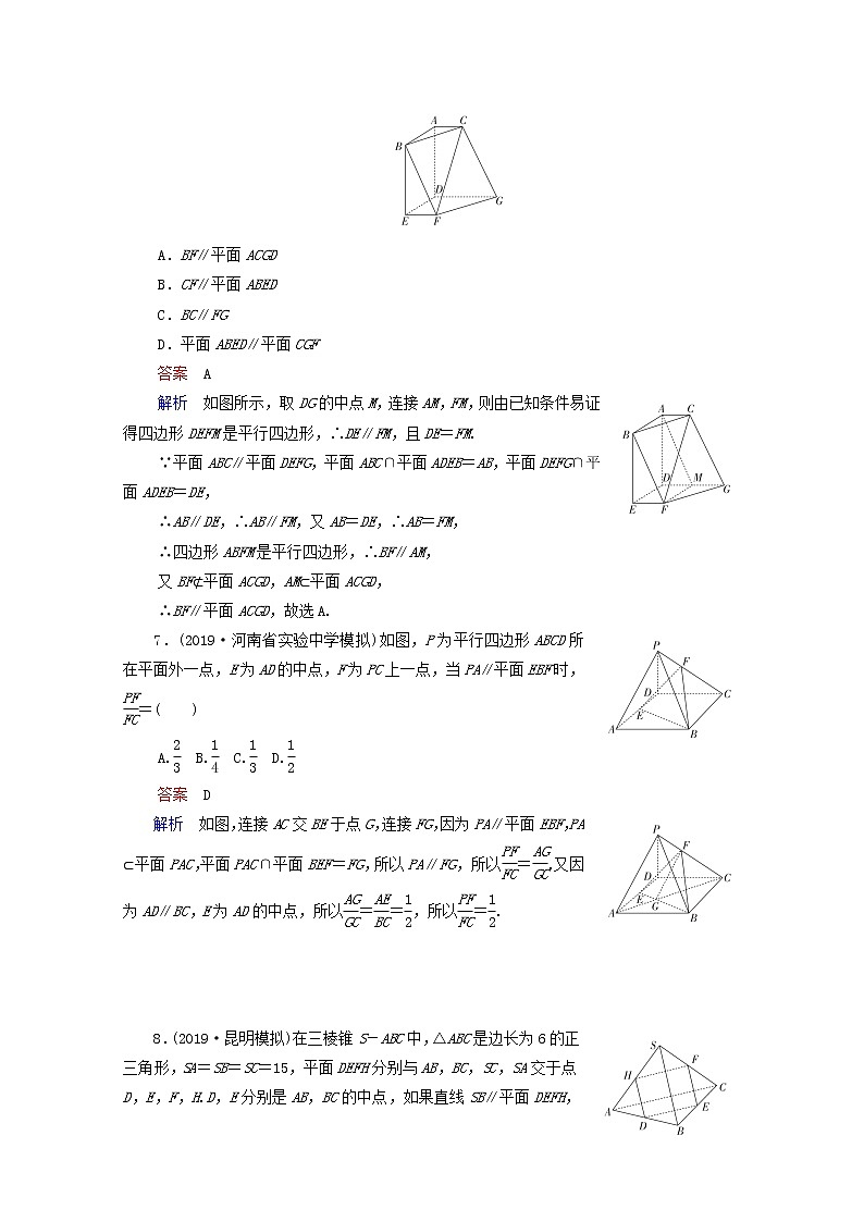 2021高考数学一轮复习统考第8章立体几何第4讲直线平面平行的判定及性质课时作业含解析北师大版第3页