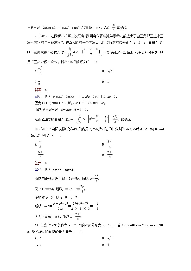 2021高考数学一轮复习统考第4章三角函数解三角形第6讲正弦定理和余弦定理课时作业含解析北师大版第3页