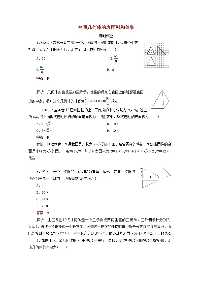 2021高考数学一轮复习统考第8章立体几何第2讲空间几何体的表面积和体积课时作业含解析北师大版第1页