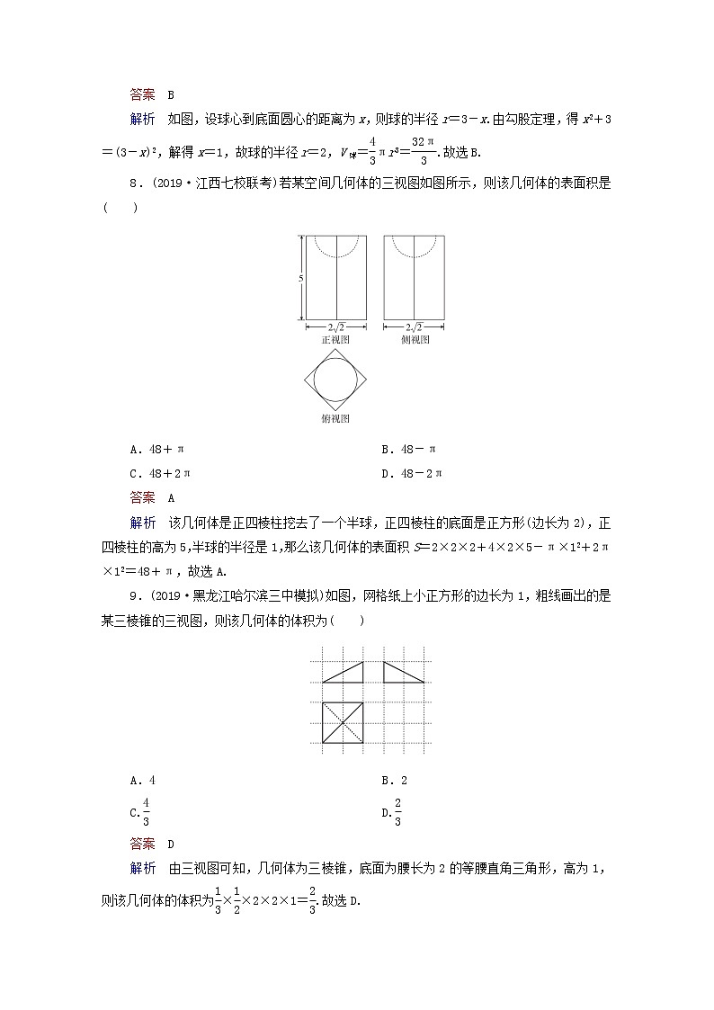 2021高考数学一轮复习统考第8章立体几何第2讲空间几何体的表面积和体积课时作业含解析北师大版第3页