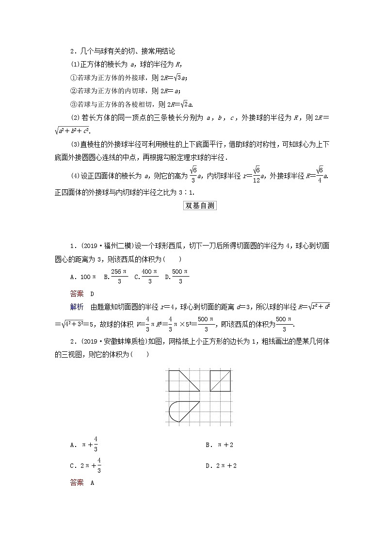 2021高考数学一轮复习统考第8章立体几何第2讲空间几何体的表面积和体积学案含解析北师大版第2页