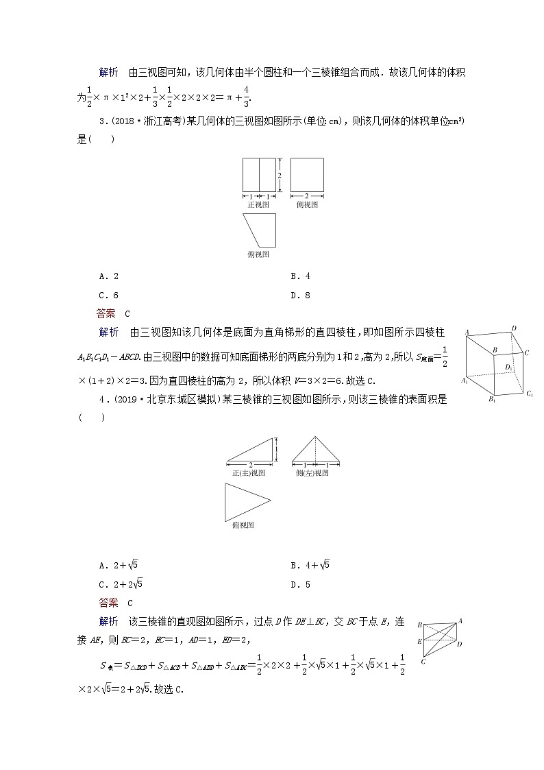 2021高考数学一轮复习统考第8章立体几何第2讲空间几何体的表面积和体积学案含解析北师大版第3页