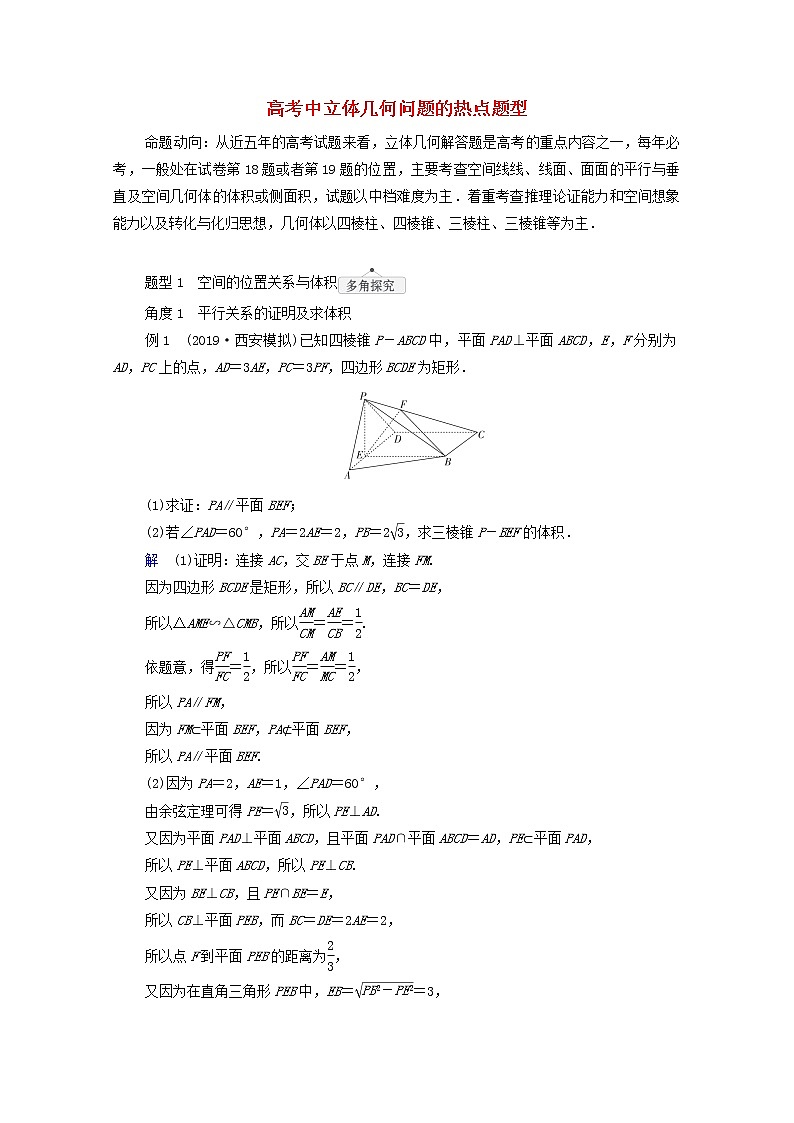 2021高考数学一轮复习统考第8章立体几何高考大题冲关系列4高考中立体几何问题的热点题型学案含解析北师大版01