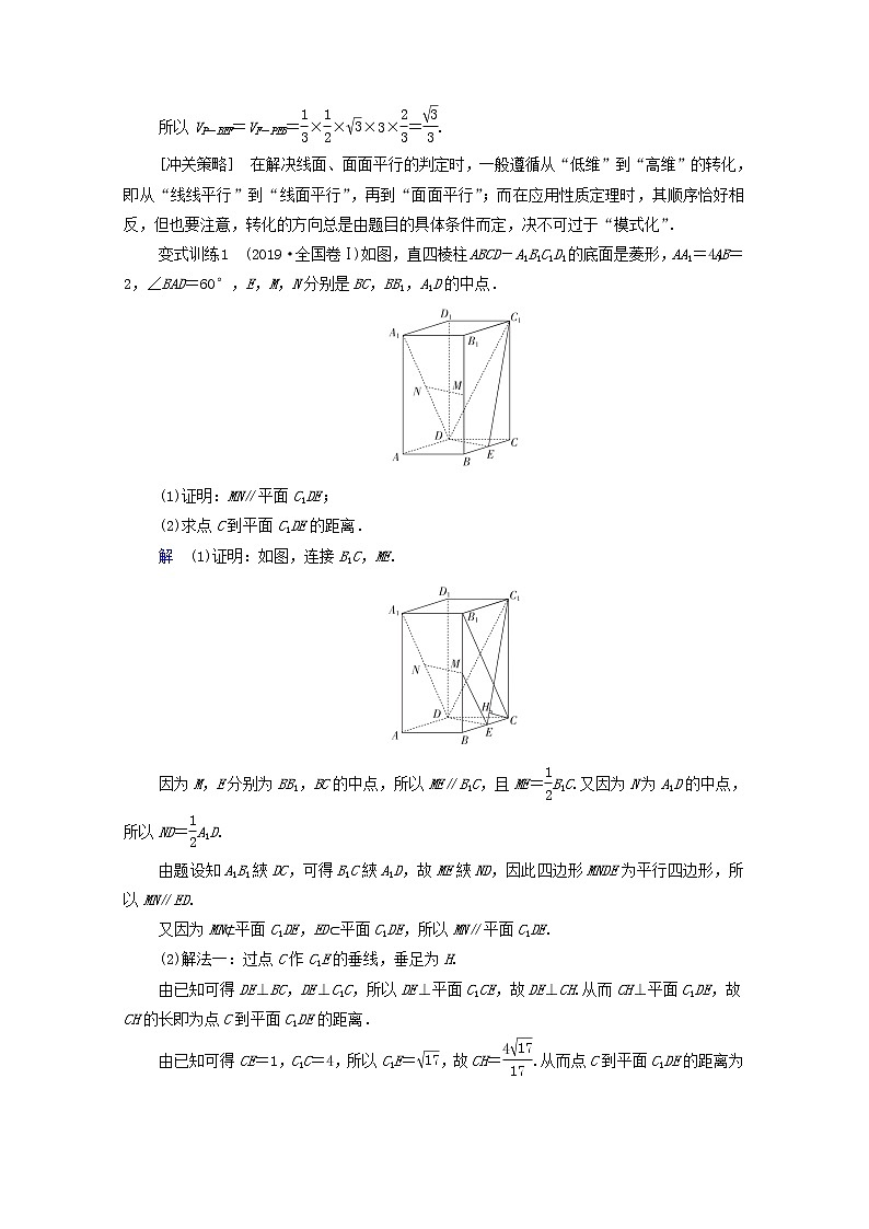 2021高考数学一轮复习统考第8章立体几何高考大题冲关系列4高考中立体几何问题的热点题型学案含解析北师大版02