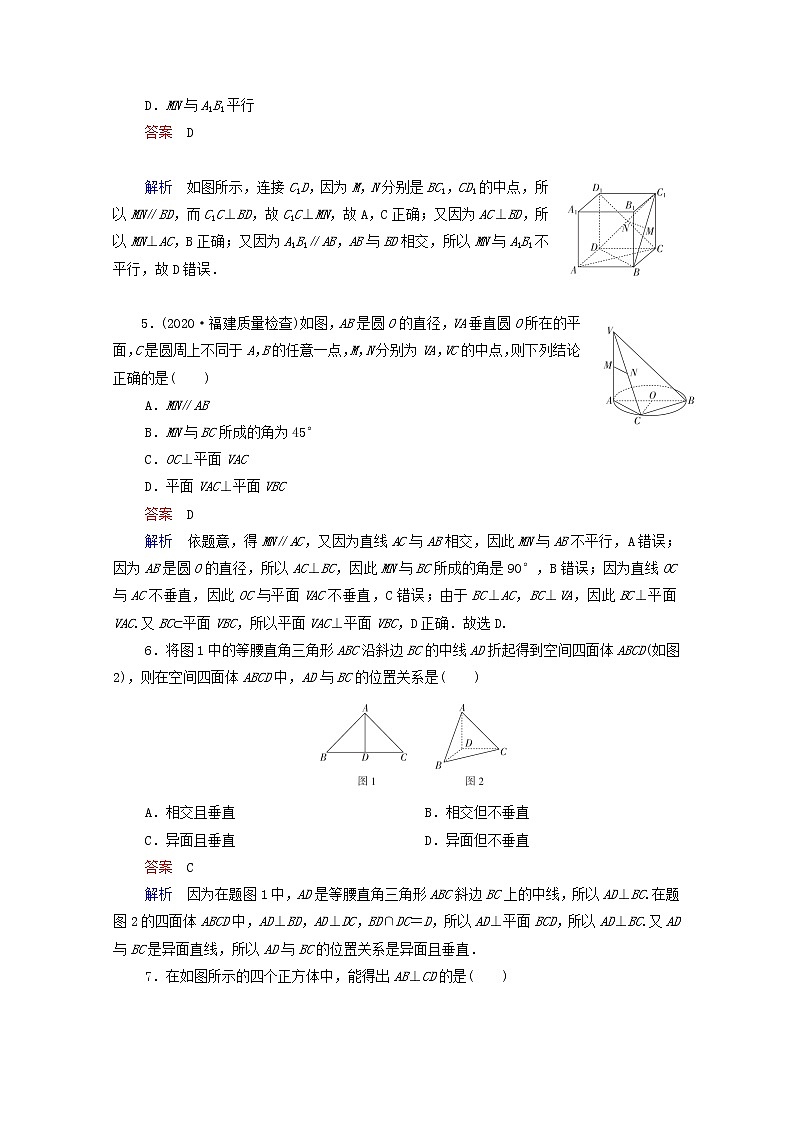 2021高考数学一轮复习统考第8章立体几何第5讲直线平面垂直的判定及性质课时作业含解析北师大版第2页