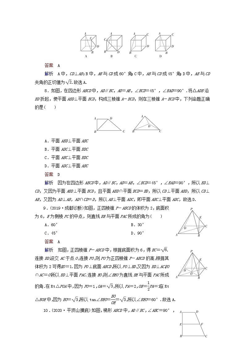 2021高考数学一轮复习统考第8章立体几何第5讲直线平面垂直的判定及性质课时作业含解析北师大版第3页