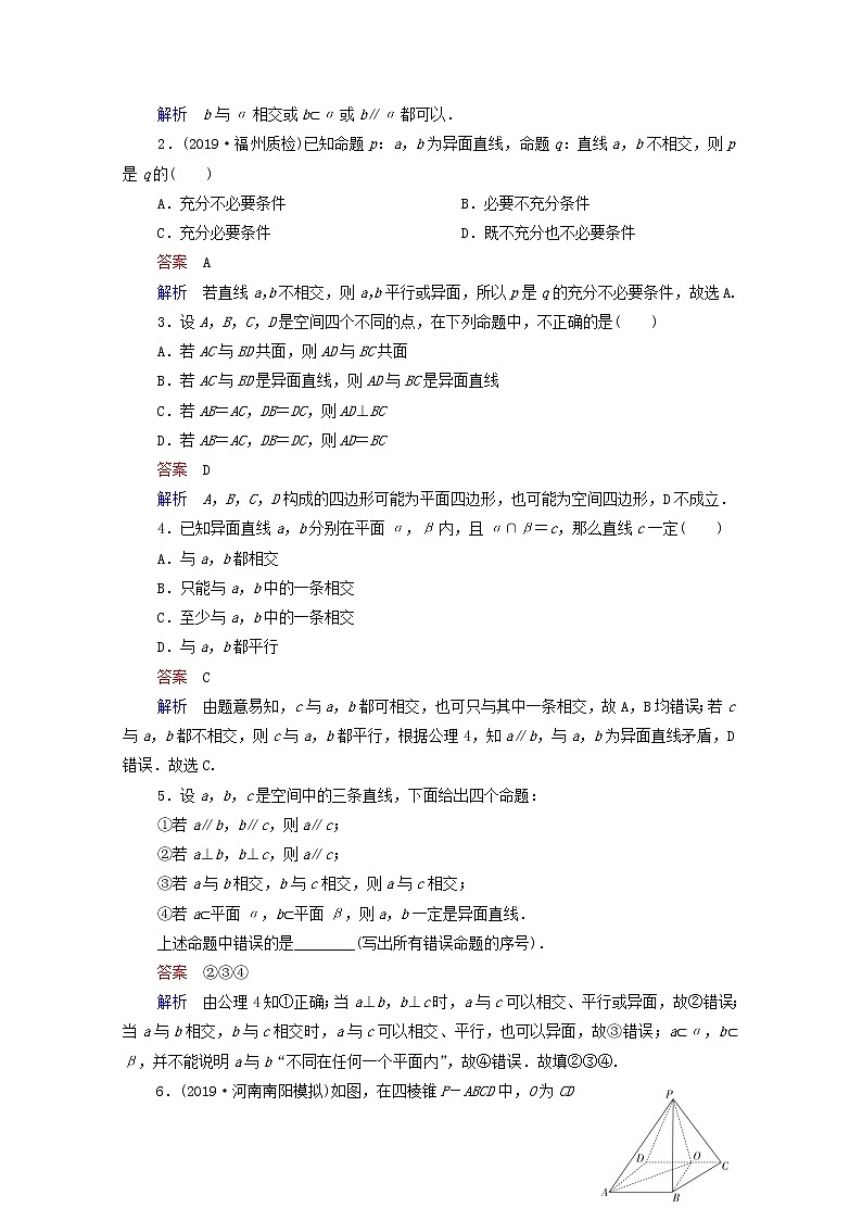 2021高考数学一轮复习统考第8章立体几何第3讲空间点直线平面之间的位置关系学案含解析北师大版第3页
