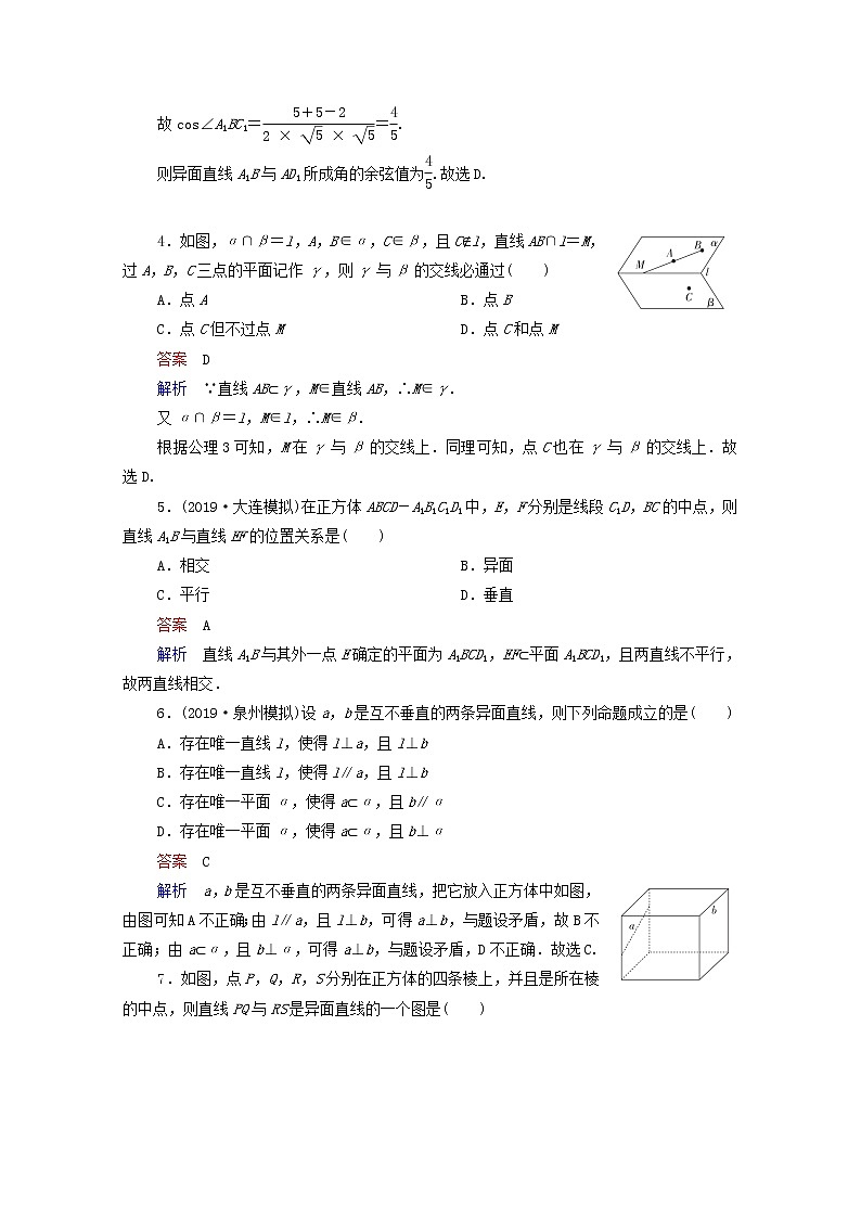 2021高考数学一轮复习统考第8章立体几何第3讲空间点直线平面之间的位置关系课时作业含解析北师大版第2页