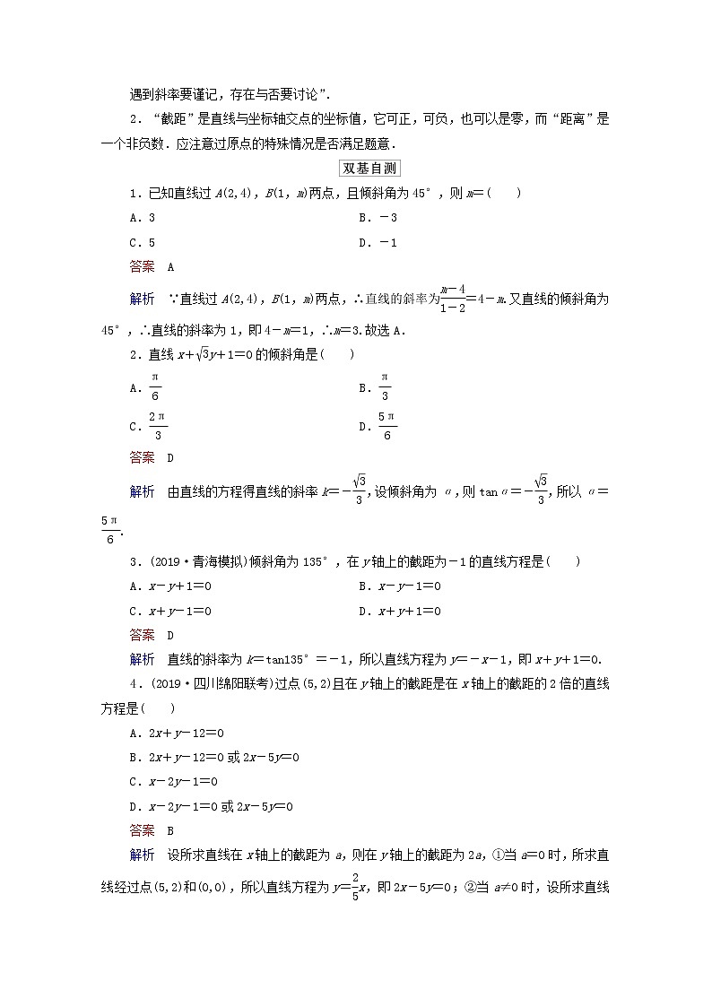 2021高考数学一轮复习统考第9章平面解析几何第1讲直线的倾斜角与斜率直线的方程学案含解析北师大版02