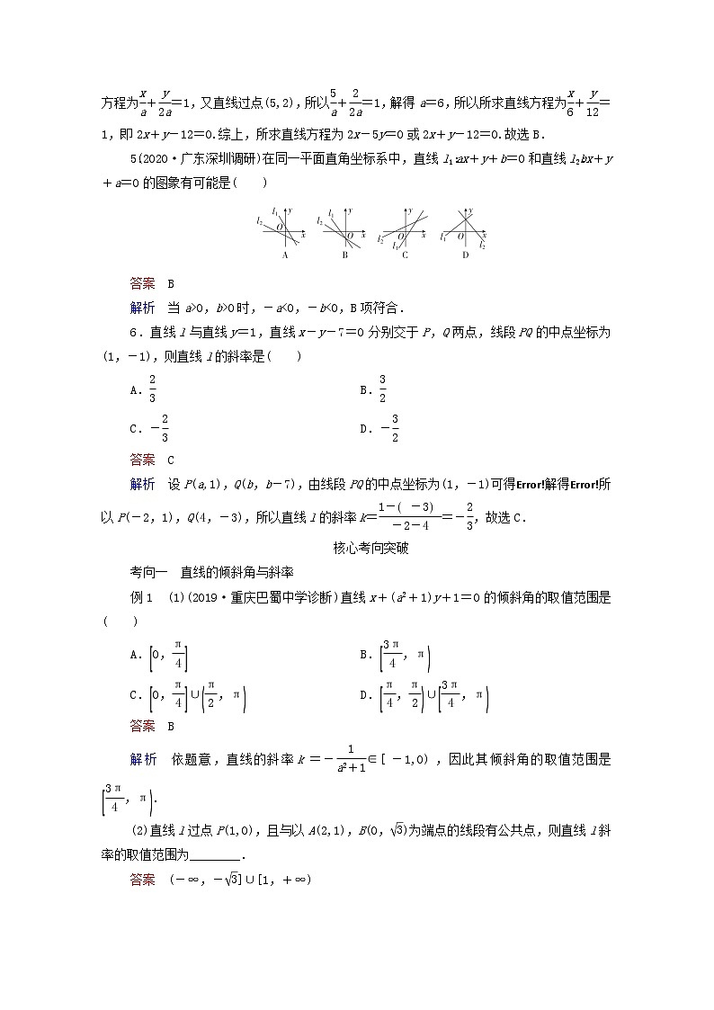 2021高考数学一轮复习统考第9章平面解析几何第1讲直线的倾斜角与斜率直线的方程学案含解析北师大版03